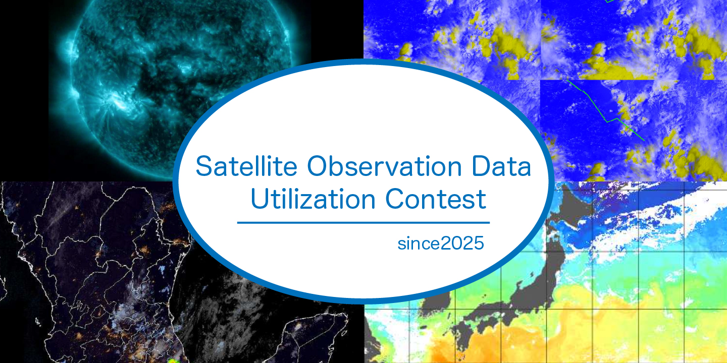 Satellite Observation Data Utilization Contest