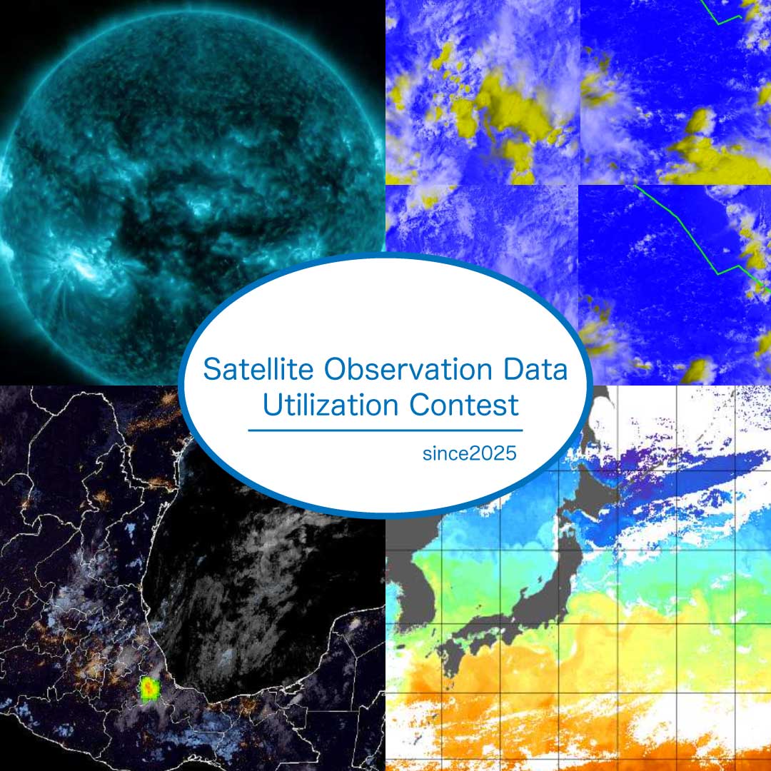 Satellite Observation Data Utilization Contest